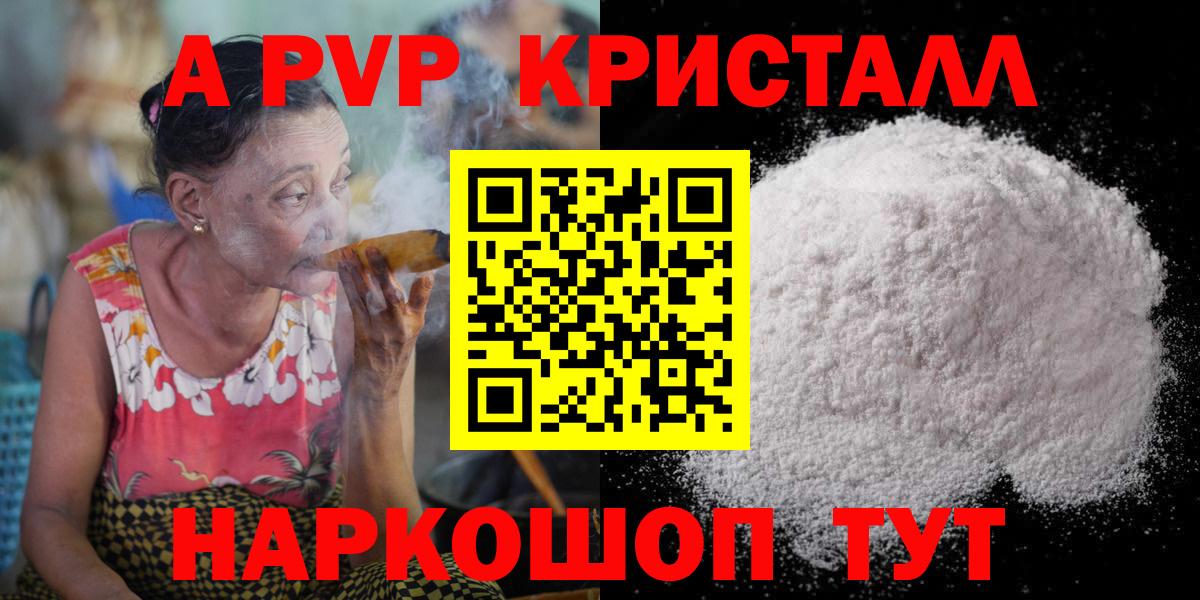 A PVP кристаллы Минеральные Воды