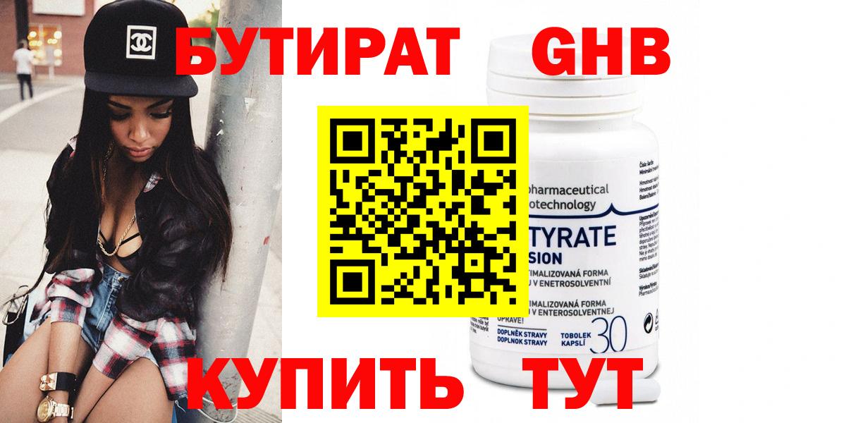 БУТИРАТ оксана Минеральные Воды