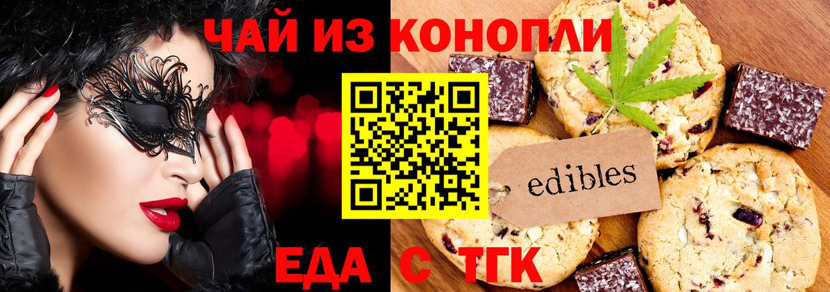 Печенье с ТГК марихуана  Вход с VPN  Минеральные Воды 