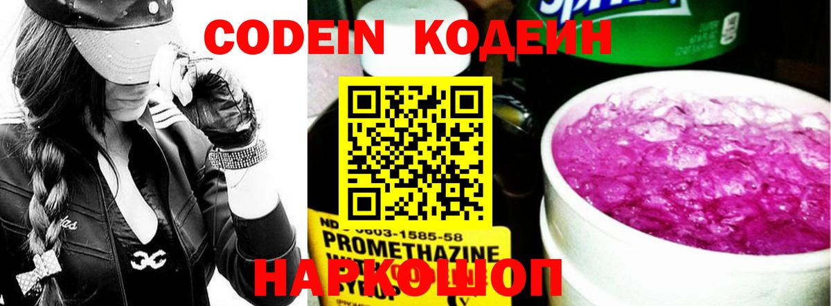 Кодеиновый сироп Lean Purple Drank Минеральные Воды