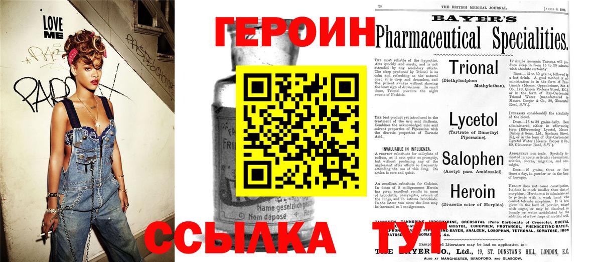 ГЕРОИН герыч  Героин  Минеральные Воды  Вход с VPN 