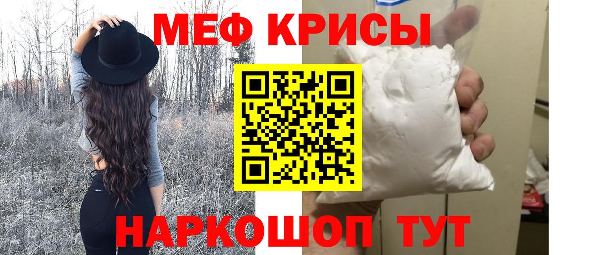 Меф кристаллы  МЯУ-МЯУ VHQ  МЕФ  МЕФ  Вход с VPN  Минеральные Воды 